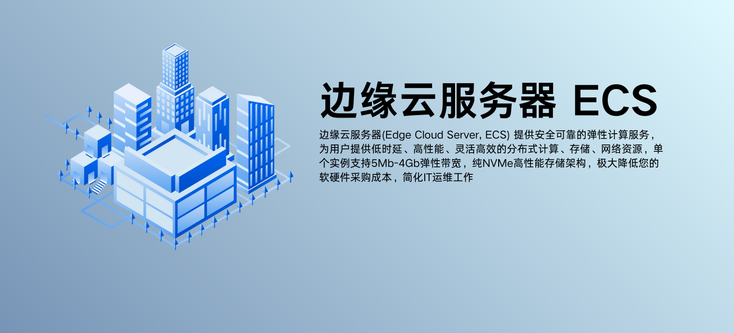 雾讯云-边缘云服务专家