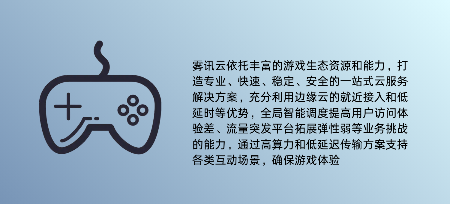 雾讯云-渲染服务解决方案